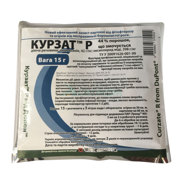 Фунгіцид Курзат Р DuPont 15 г